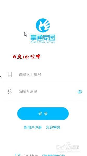 掌通家园怎么看视频