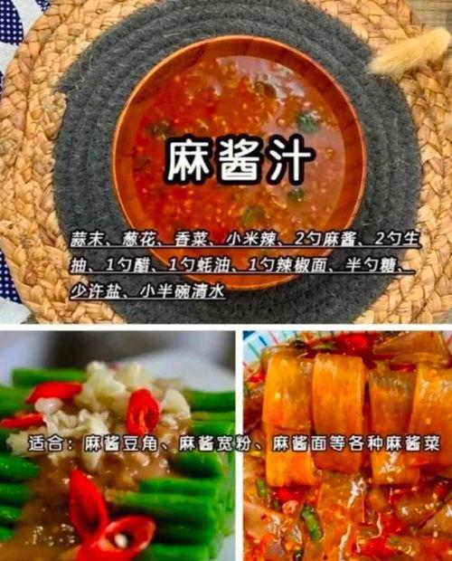 酱汁配方视频,跟随视频轻松学会制作美味酱汁