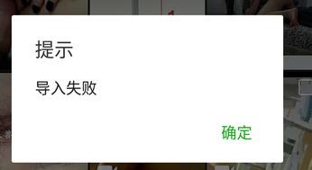 微信发送视频导入失败,探究原因及解决方案