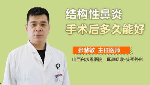 鼻窦炎手术过程视频